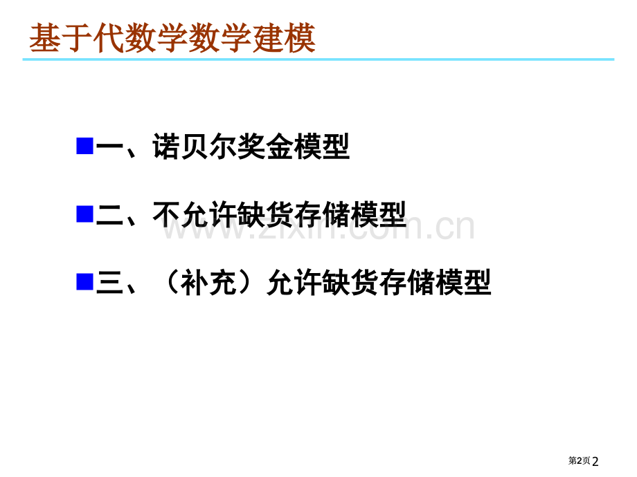 数学建模理论与实践市公开课金奖市赛课一等奖课件.pptx_第2页