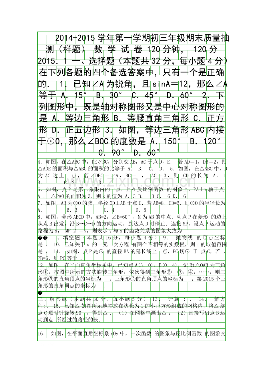 2014昌平区初三数学期末试题附答案.docx_第1页