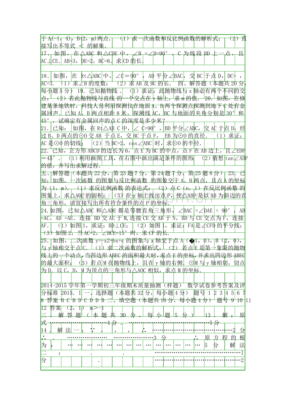 2014昌平区初三数学期末试题附答案.docx_第2页