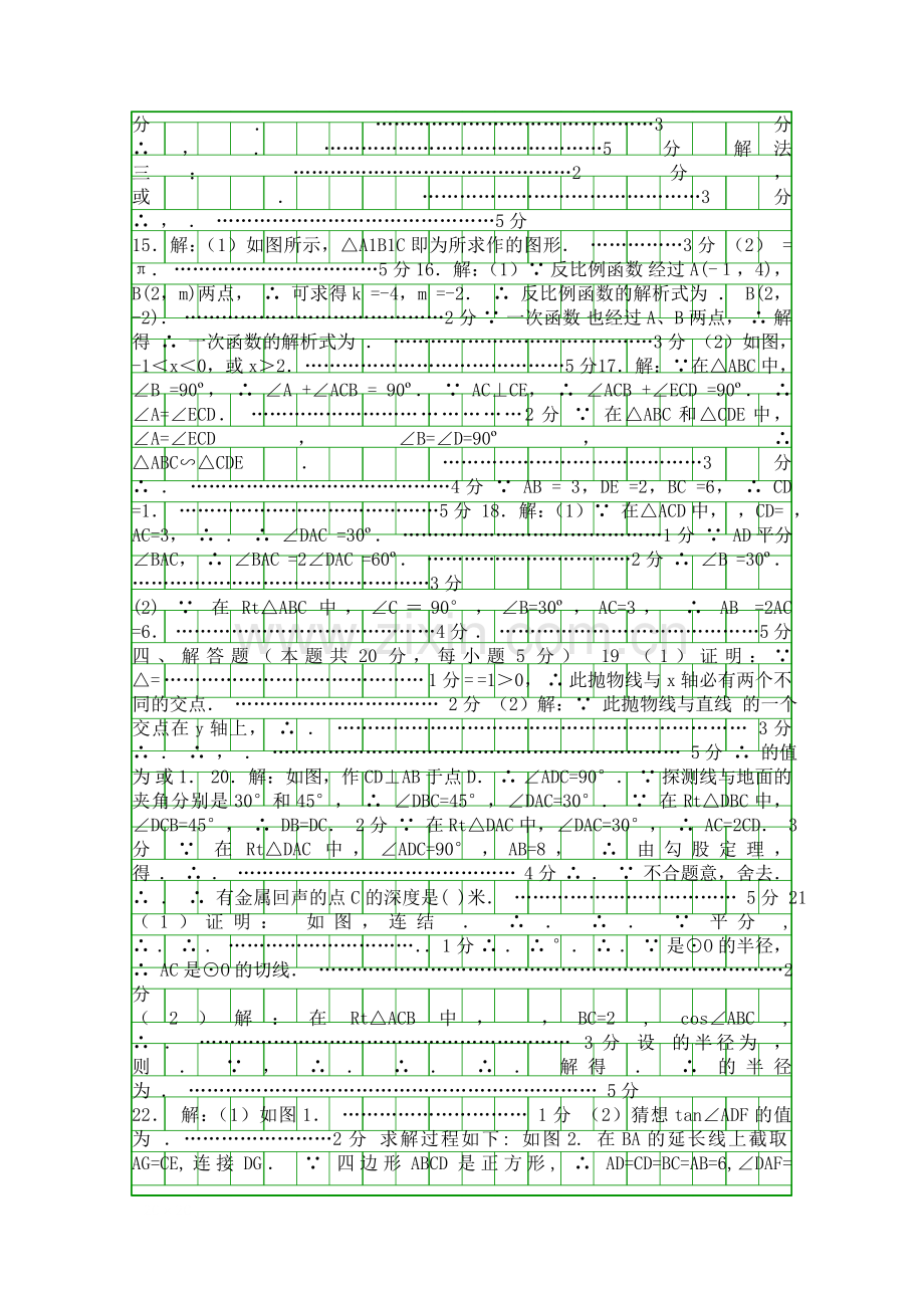 2014昌平区初三数学期末试题附答案.docx_第3页