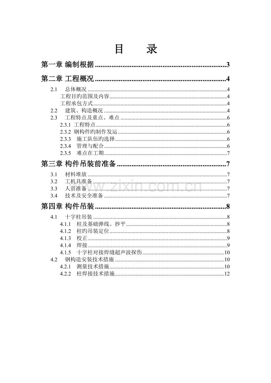 苏宁广场钢结构专项吊装方案.doc_第2页