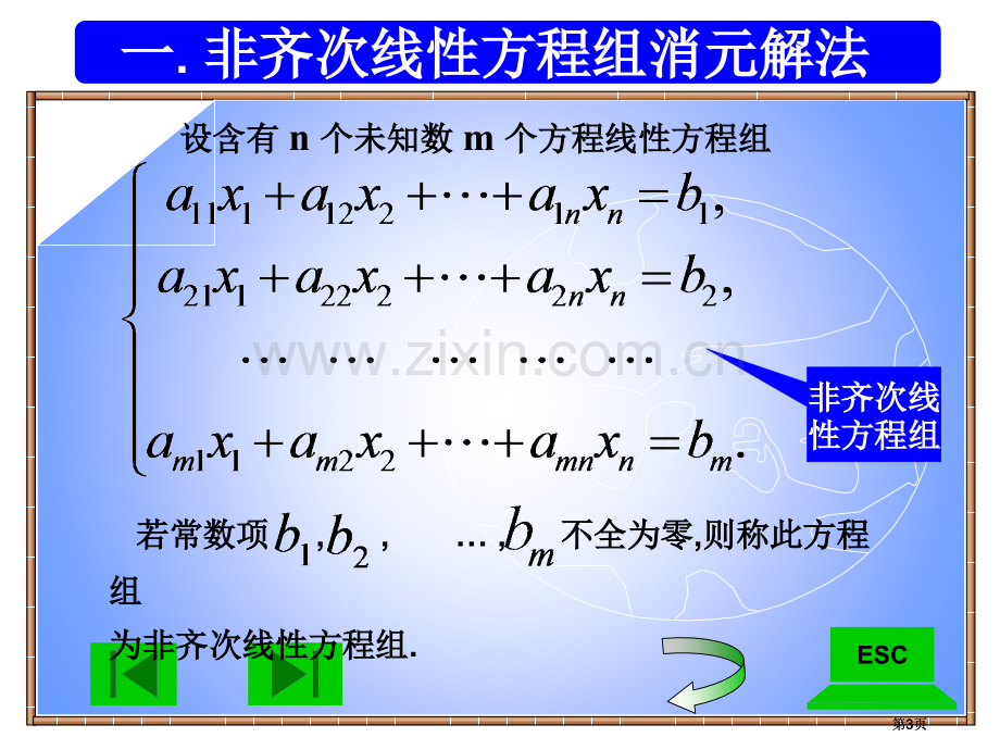 经济数学复习第六章线性方程组公开课一等奖优质课大赛微课获奖课件.pptx_第3页