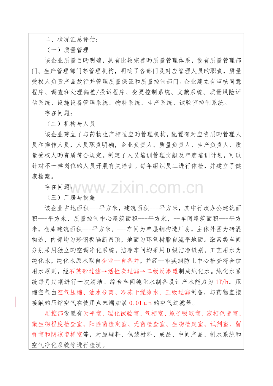 药品GMP认证检查报告.doc_第2页