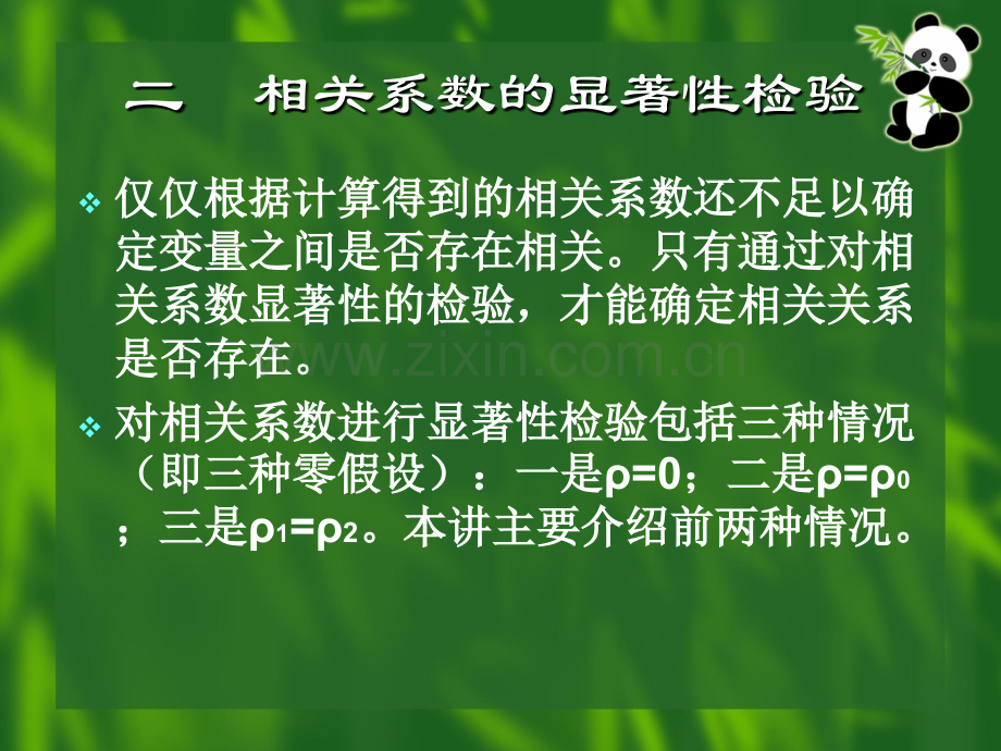 16方差相关系数及比率的显著性检验.pptx_第3页