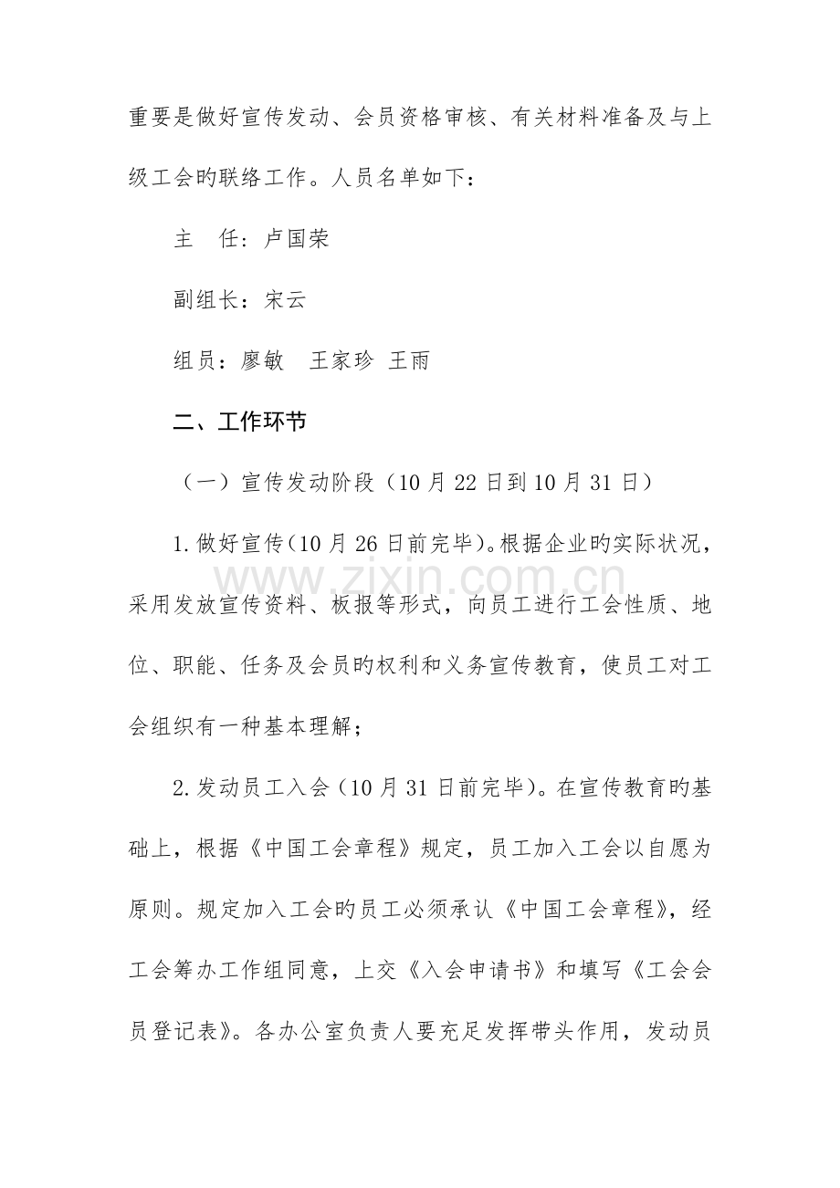 组建工会组织的筹备工作方案.doc_第2页