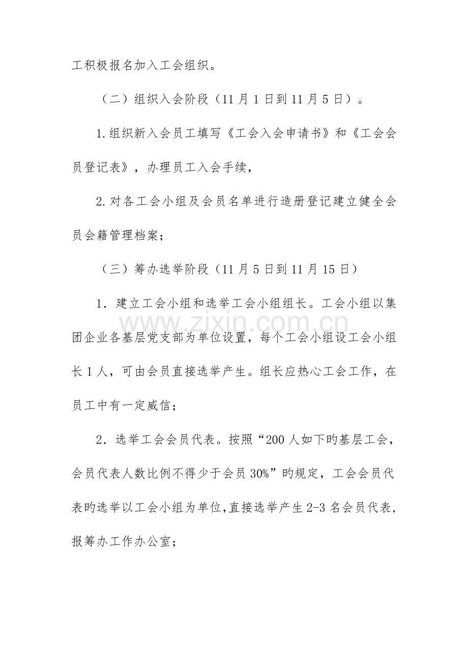 组建工会组织的筹备工作方案.doc_第3页