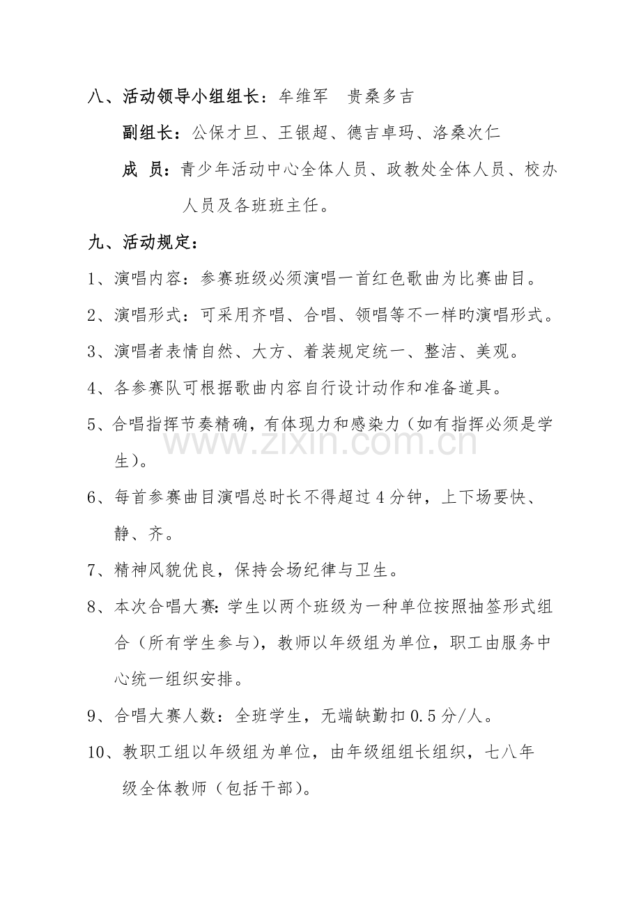 百万农奴解放纪念日合唱大赛方案.doc_第2页