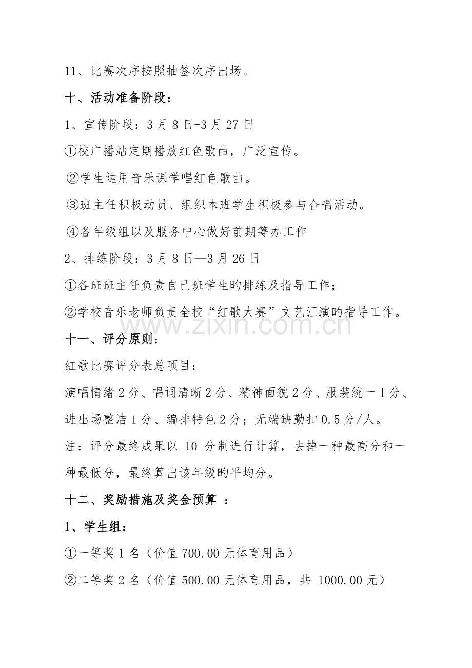 百万农奴解放纪念日合唱大赛方案.doc_第3页