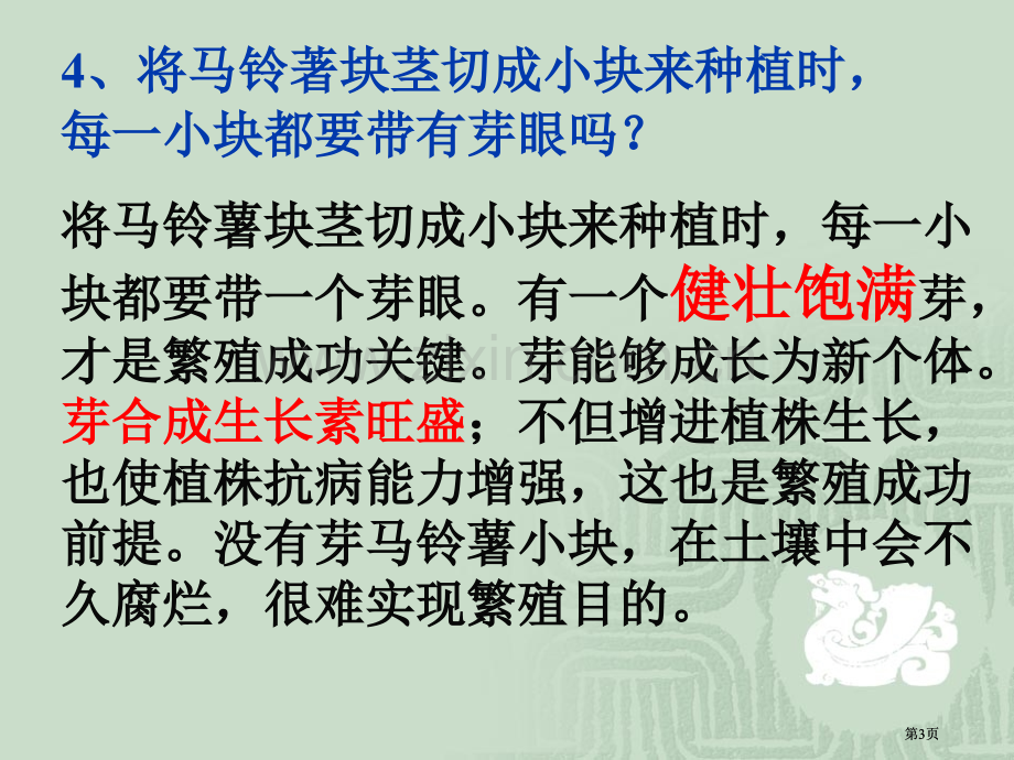 生命要在生物圈中的延续和发展最基本的环节是什么市公开课金奖市赛课一等奖课件.pptx_第3页