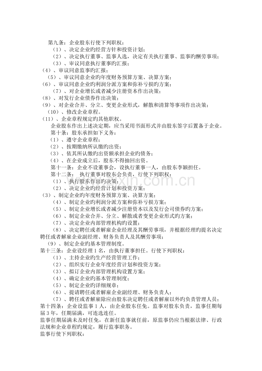 自然人独资一人有限公司股东会决议及章程.docx_第3页