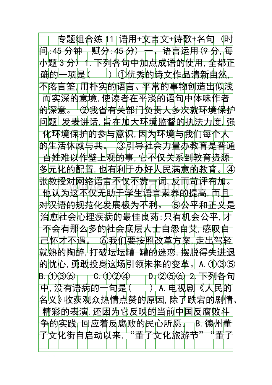 2019高考语文大二轮复习专题语用文言文诗歌名句含解析.docx_第1页