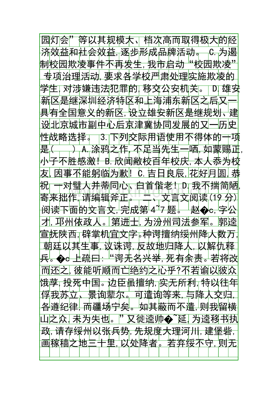 2019高考语文大二轮复习专题语用文言文诗歌名句含解析.docx_第2页