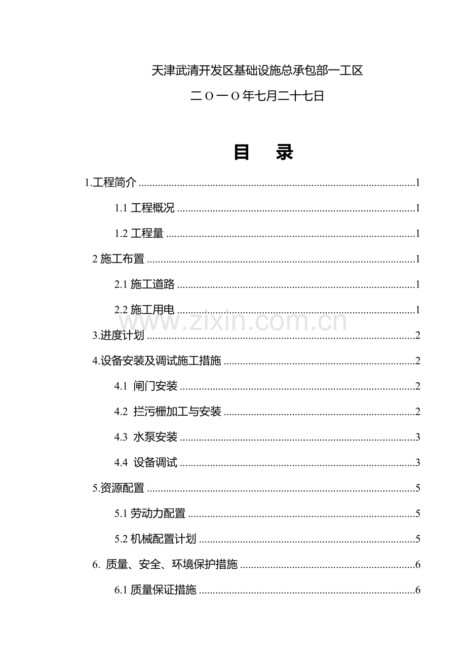 泵站设备安装施工方案.doc_第2页