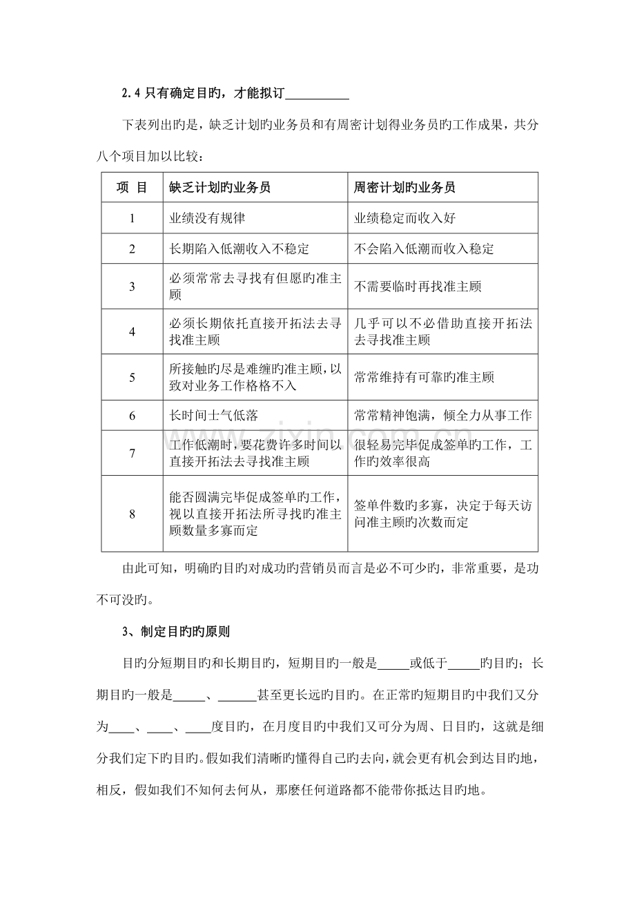 目标与计划学员手册.doc_第2页