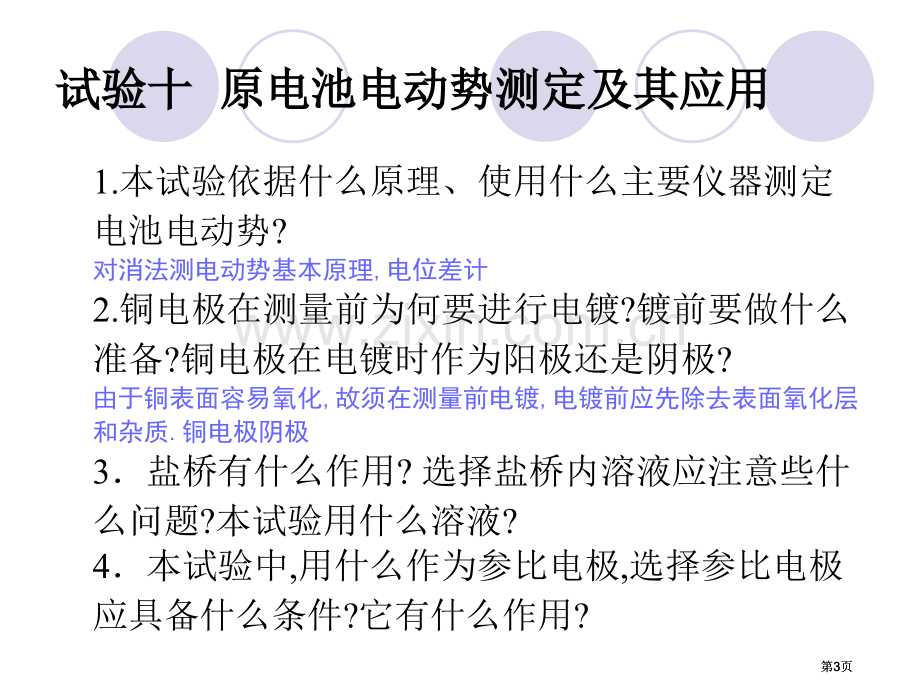 物理化学实验下复习课公开课一等奖优质课大赛微课获奖课件.pptx_第3页