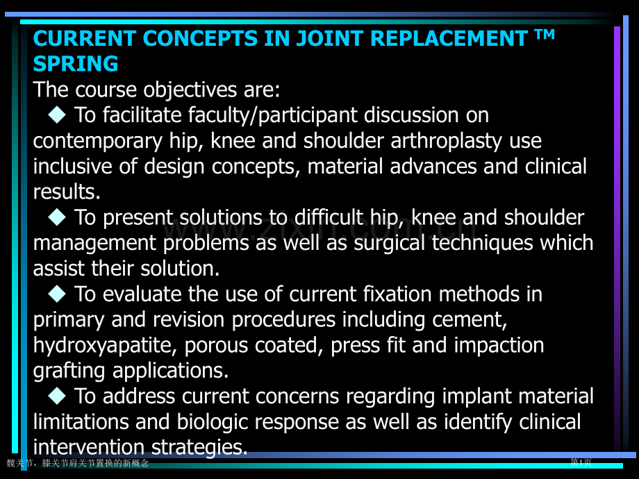 髋关节-膝关节肩关节置换的新概念专家讲座.pptx_第1页
