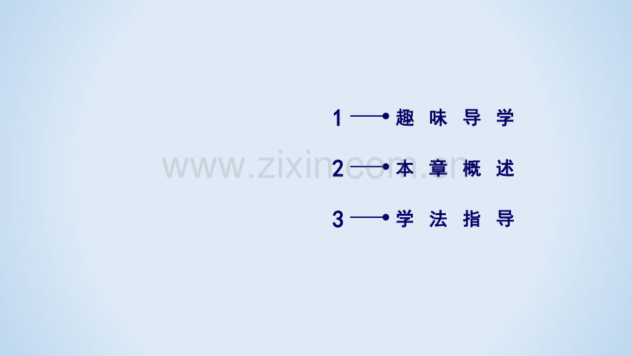 2018人教版生物必修二同步导学课件基因的表达.pptx_第3页