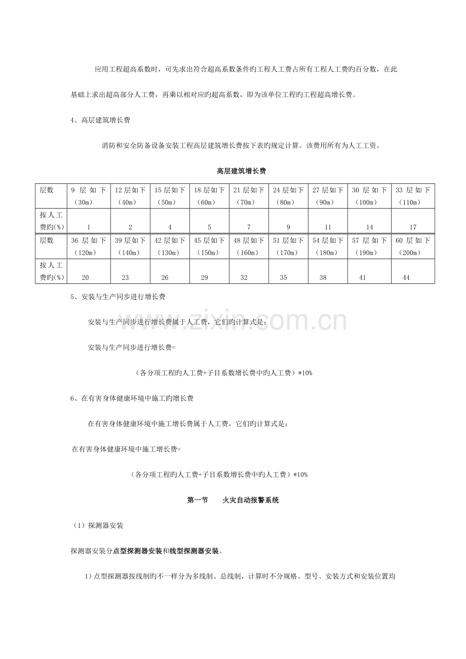 消防工程量计算(自己总结-独一无二)模板.doc_第3页