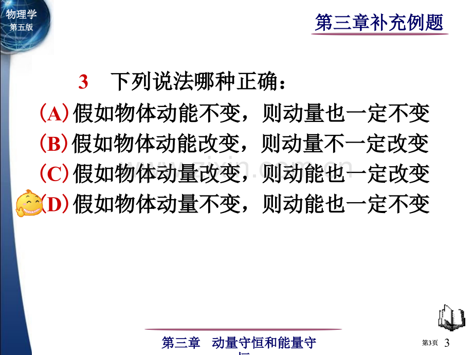 物理学第五版课外补充例题公开课一等奖优质课大赛微课获奖课件.pptx_第3页