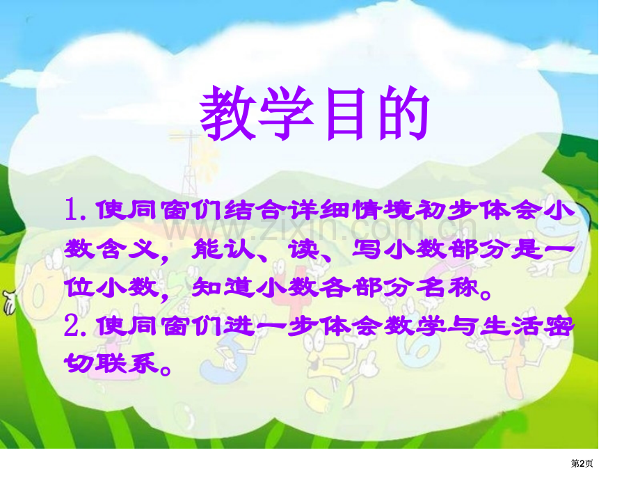 苏教版三年下小数的意义和读写课件市公开课金奖市赛课一等奖课件.pptx_第2页