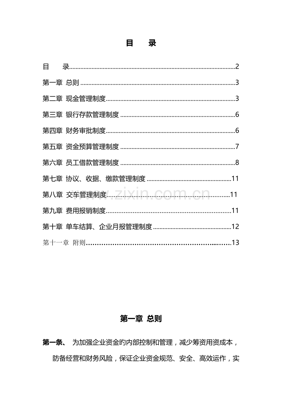 汽车四S店财务管理制度.doc_第2页