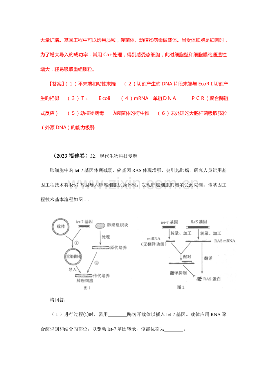 高考生物试题分类汇编选修三现代生物技术部分.doc_第2页