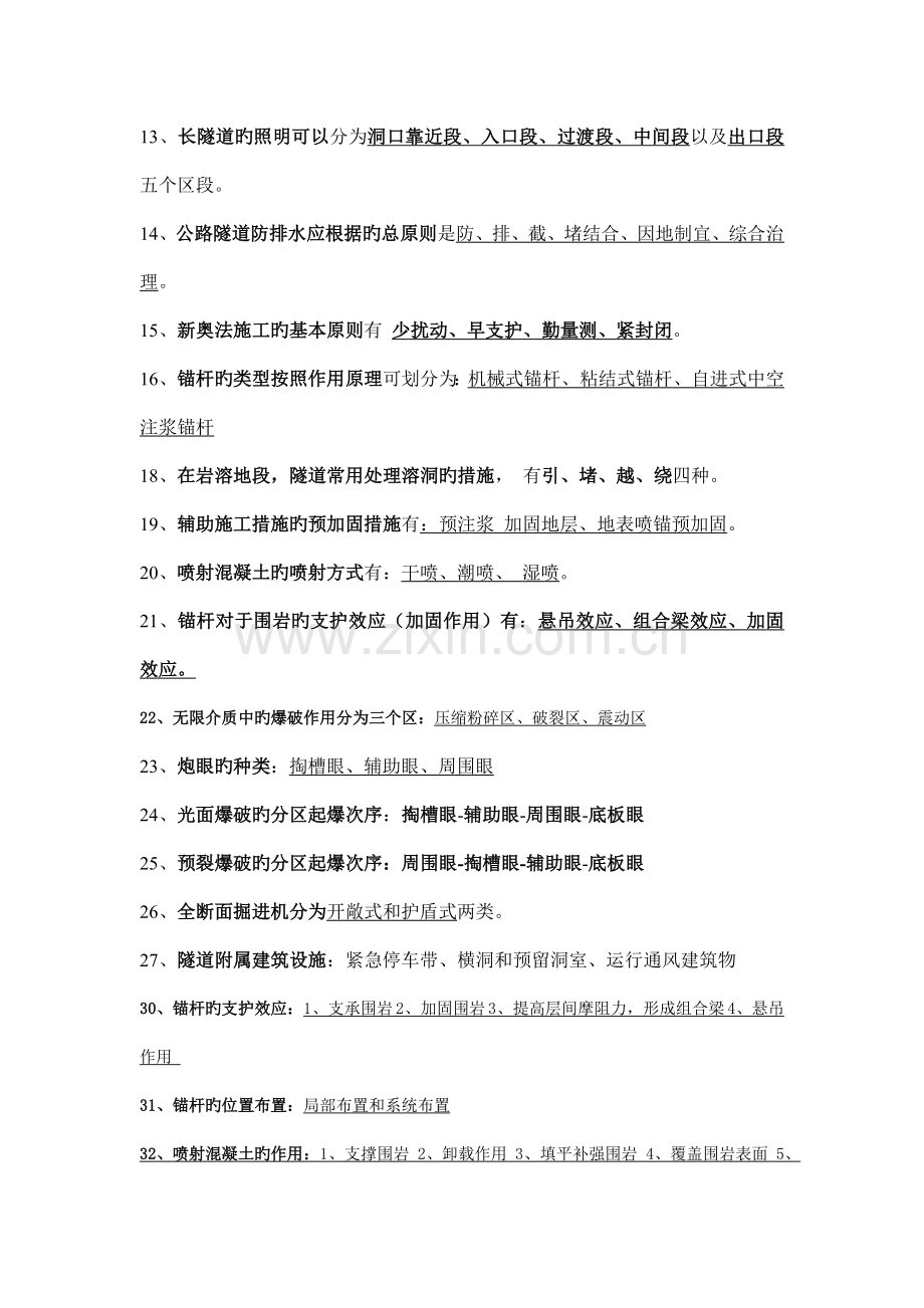 长沙理工大学隧道工程复习资料.doc_第3页