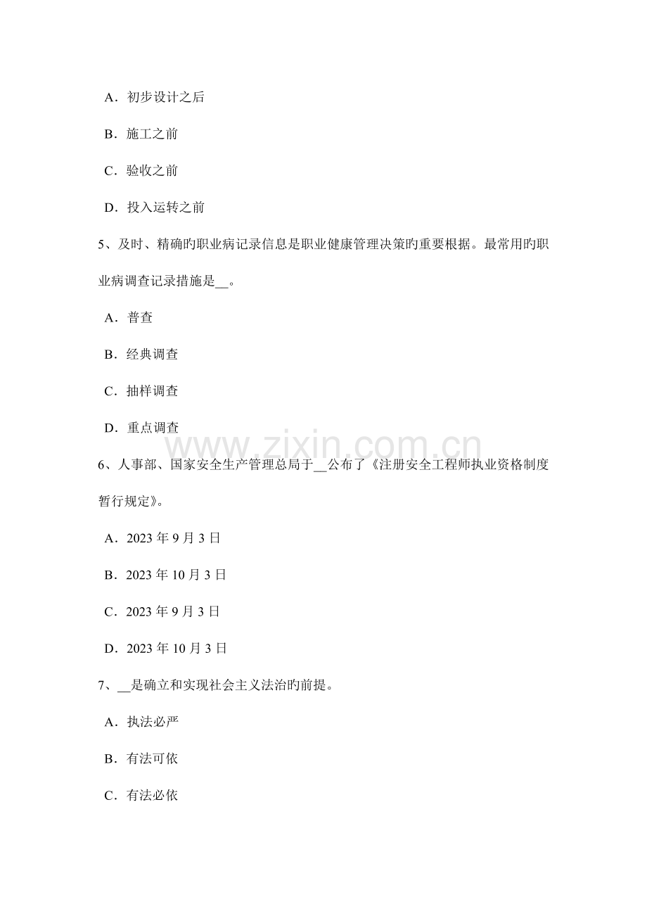 浙江省上半年安全生产管理要点劳动防护用品发放要求试题.docx_第2页