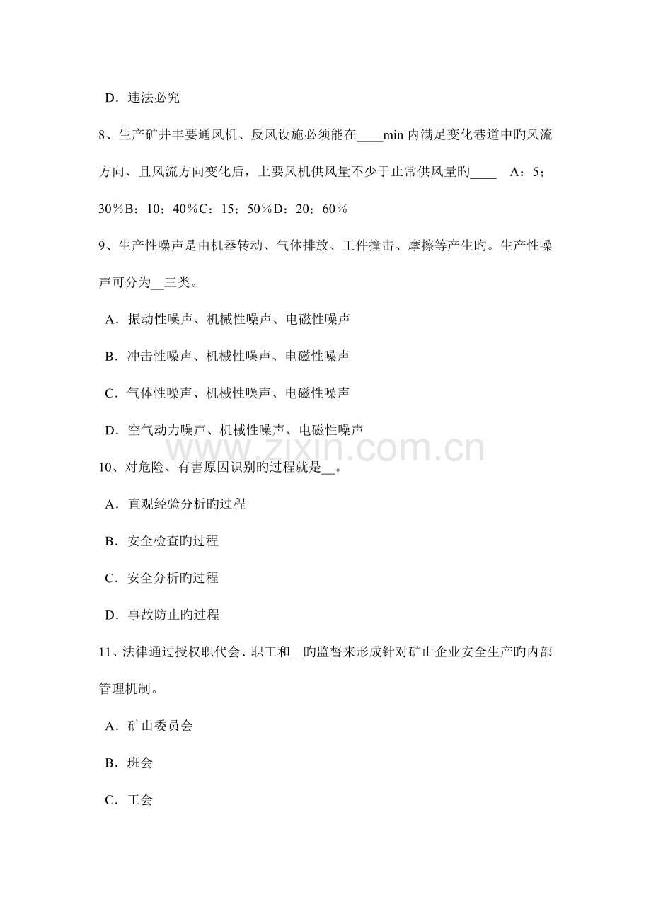 浙江省上半年安全生产管理要点劳动防护用品发放要求试题.docx_第3页