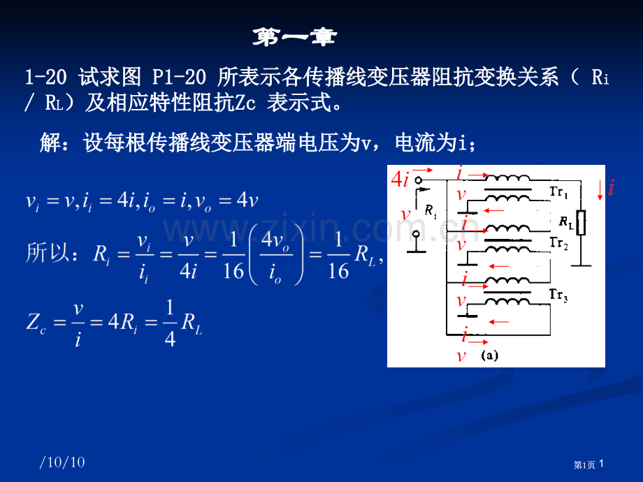 西工大高频课后习题部分答案公开课一等奖优质课大赛微课获奖课件.pptx_第1页