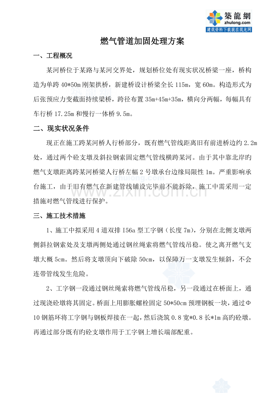 燃气管道加固处理方案.doc_第2页