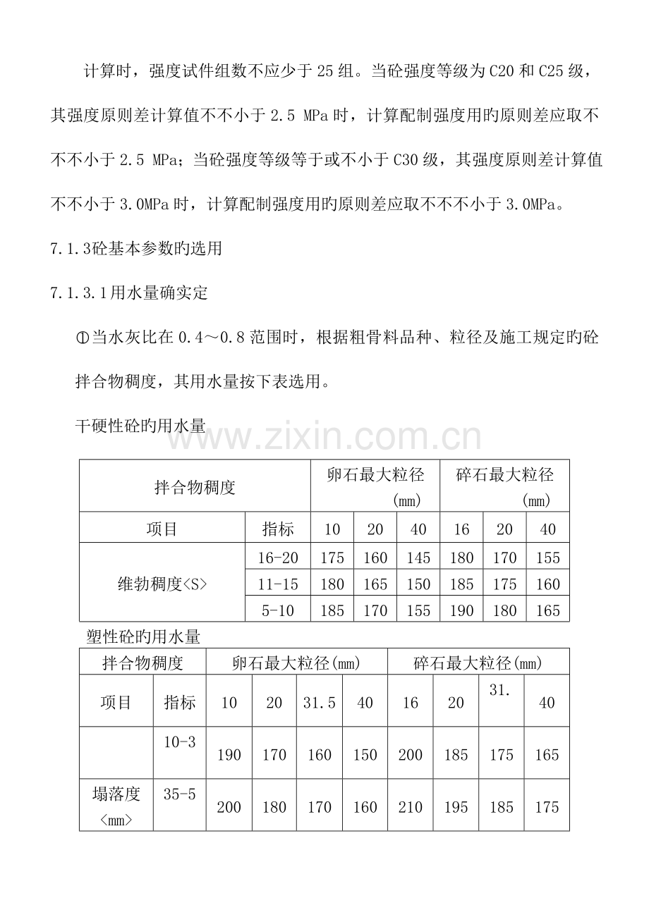 混凝土试验作业指导书.doc_第3页