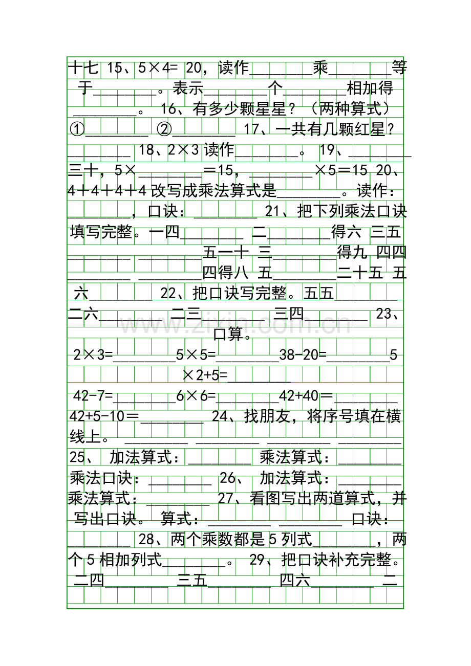 2017二年级数学上册乘法口诀强化训练苏教版附答案和解释.docx_第2页