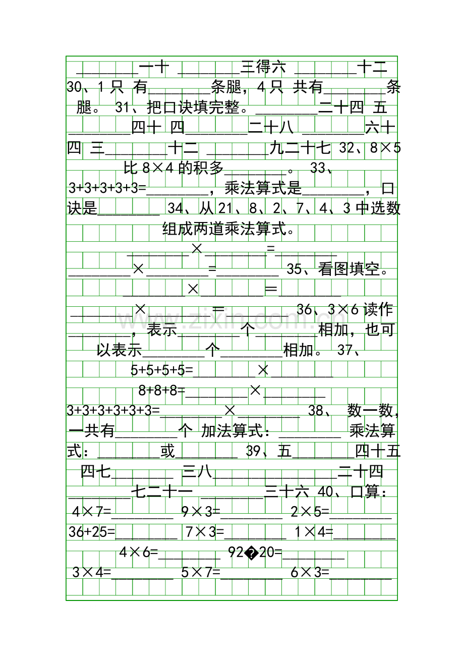 2017二年级数学上册乘法口诀强化训练苏教版附答案和解释.docx_第3页