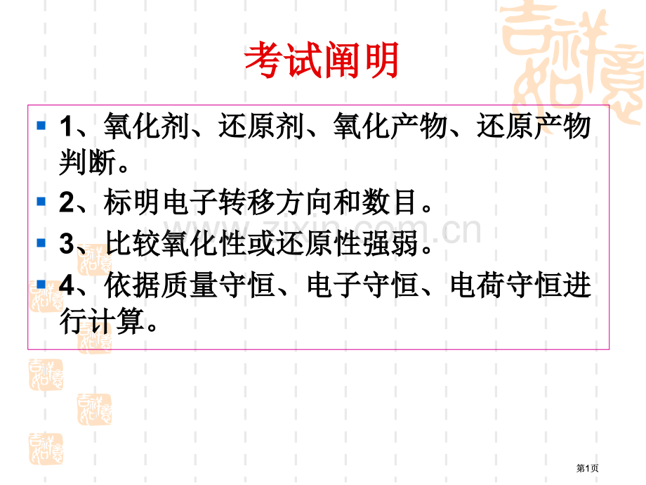 氧化还原反应试题公开课一等奖优质课大赛微课获奖课件.pptx_第1页