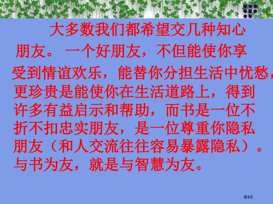 如何利用闲暇时间中青年教师读书交流市公开课金奖市赛课一等奖课件.pptx_第3页