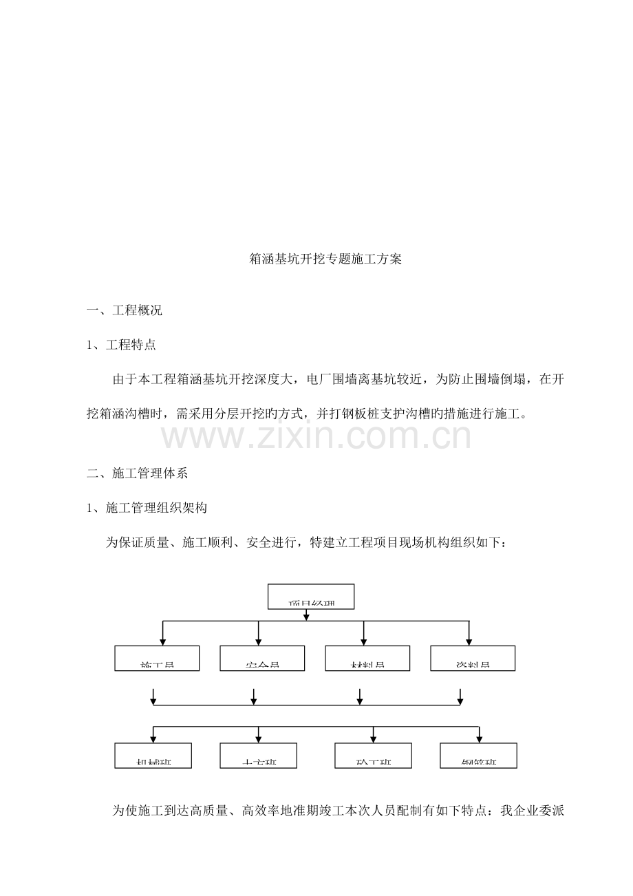 箱涵基坑专项施工方案.doc_第3页