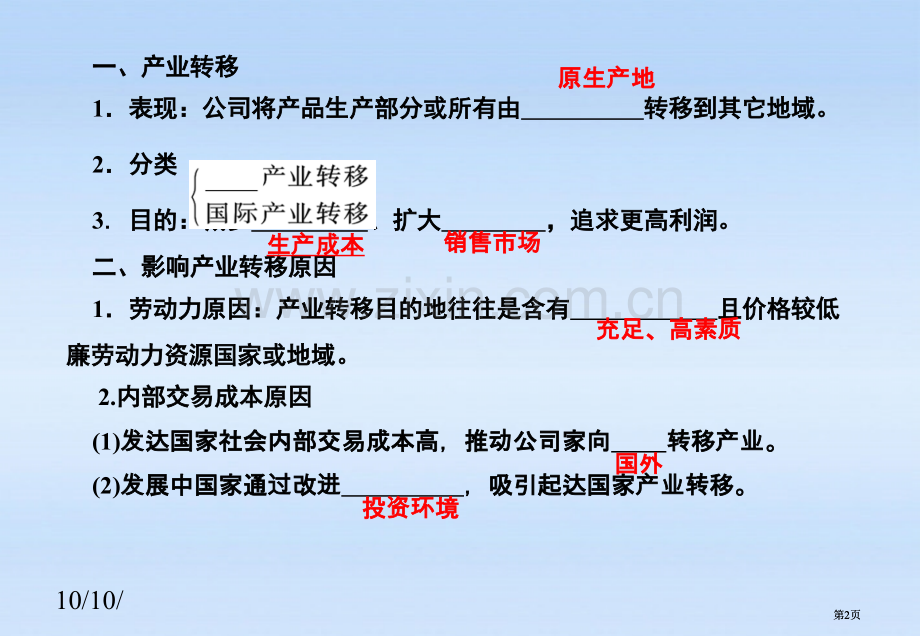 课堂新坐标高考地理第一轮产业转移必修公开课一等奖优质课大赛微课获奖课件.pptx_第2页