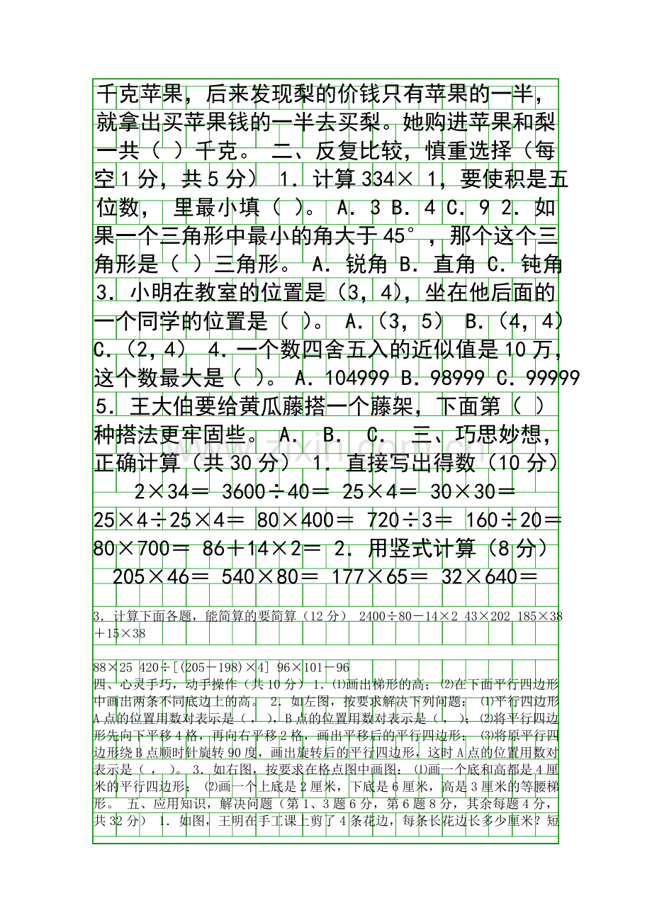 2018四年级数学下册期末模拟试卷3新苏教版.docx_第2页