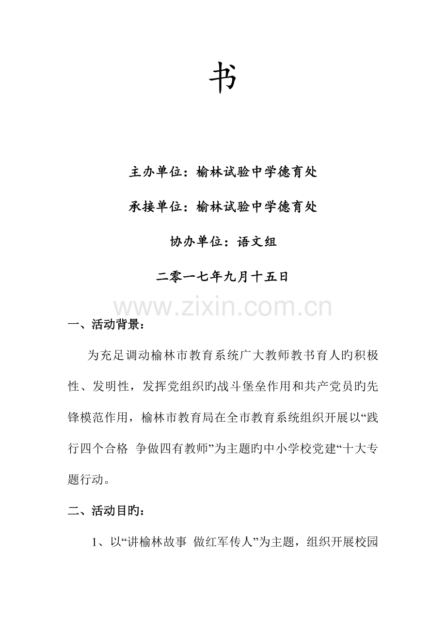 讲红军故事作文大赛策划书.doc_第2页