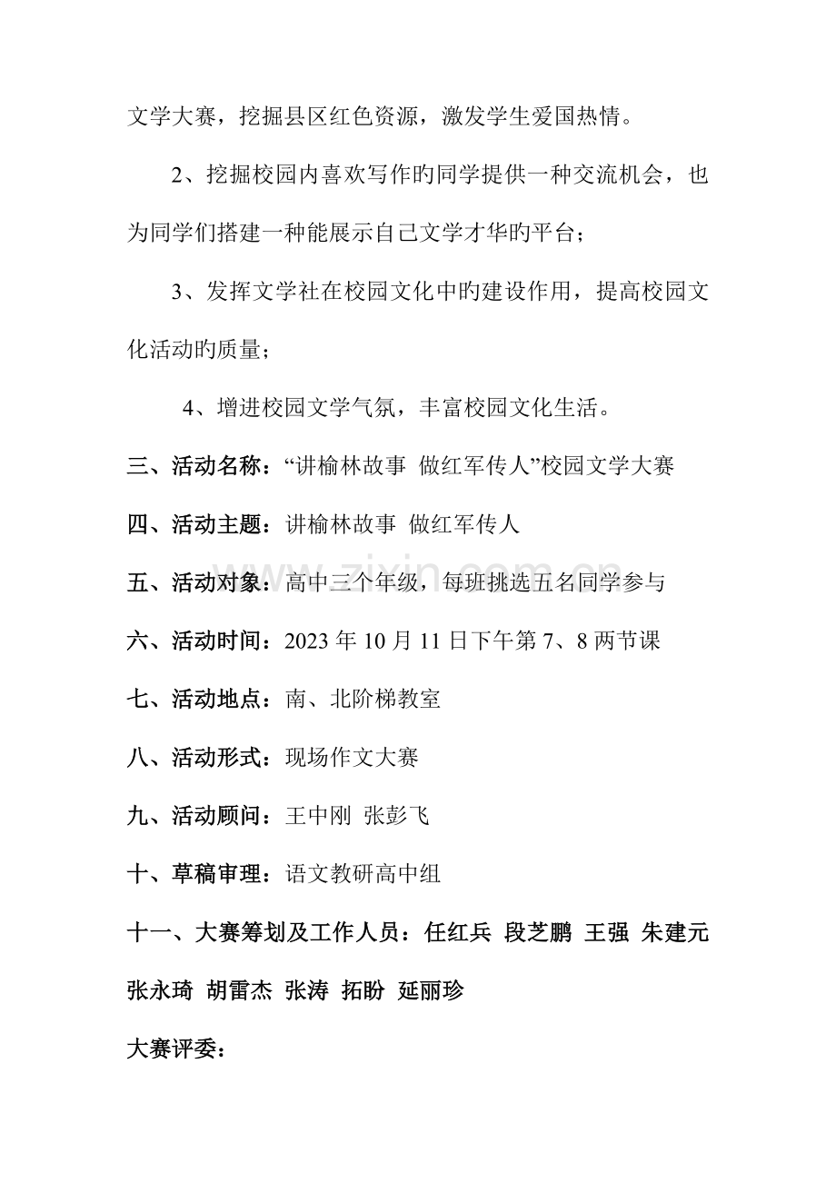 讲红军故事作文大赛策划书.doc_第3页