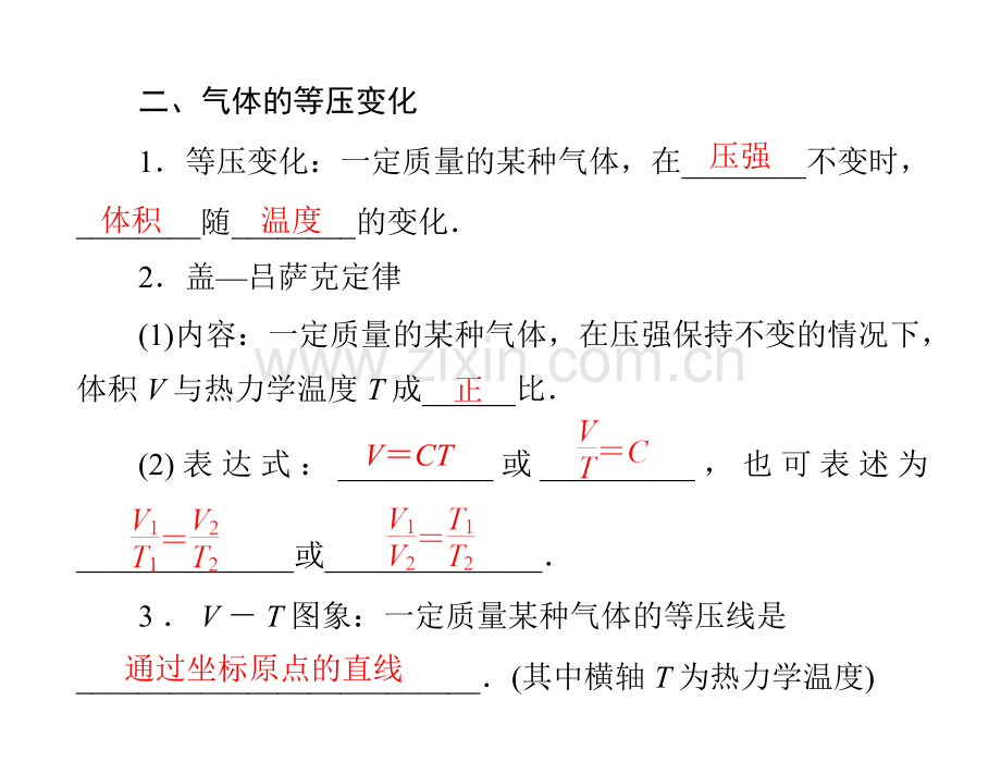 2013物理人教版选修332气体的等容变化和等压变化.pptx_第3页