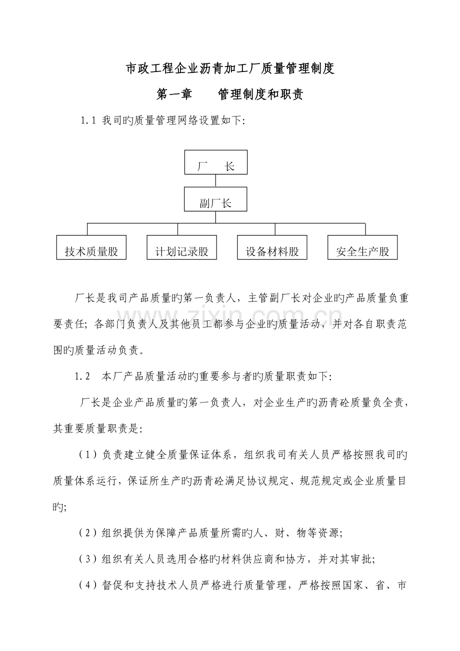 沥青加工厂质量管理制度.doc_第1页