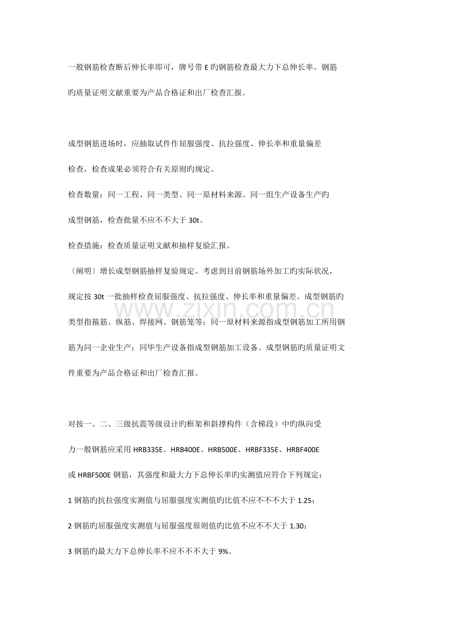 混凝土钢筋验收规范.docx_第3页