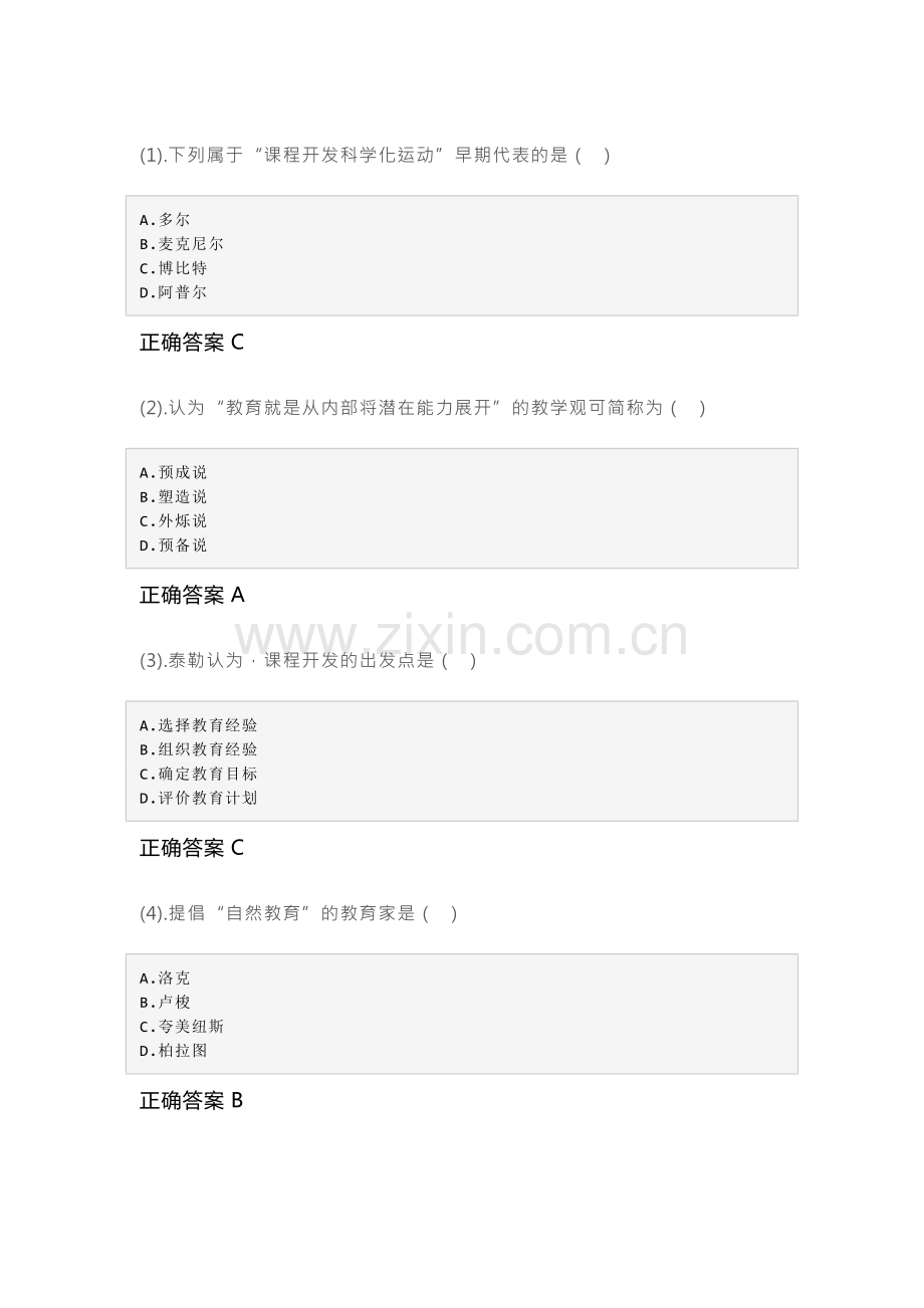 12-07课程与教学论成人自考题含答案.docx_第1页