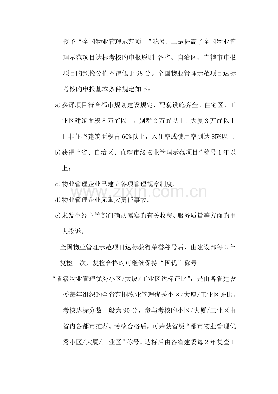 物业公司管理达标创优规程.doc_第2页