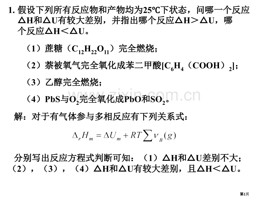 物理化学部分习题解答公开课一等奖优质课大赛微课获奖课件.pptx_第1页