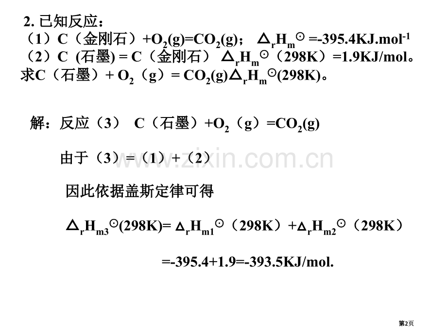 物理化学部分习题解答公开课一等奖优质课大赛微课获奖课件.pptx_第2页