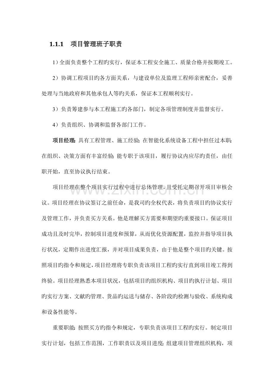 项目各部门职责.doc_第1页