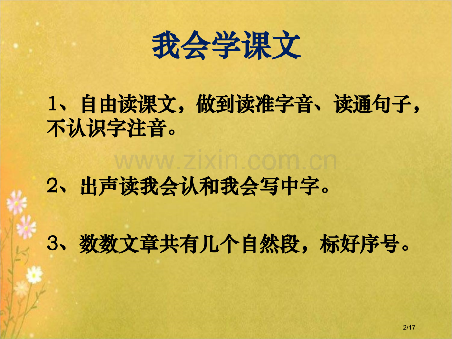 要是你在野外迷了路4市名师优质课赛课一等奖市公开课获奖课件.pptx_第2页